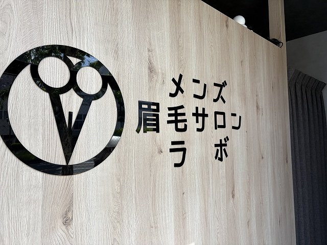 メンズ眉毛サロンラボ